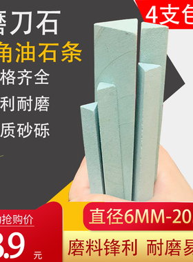 极速三角磨石磨具抛光迷你油石u条精磨小磨刀石150*12MM 砥石 三