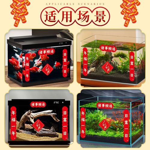 极速鱼缸新e年春联贴纸水族箱创意造景喜庆装饰品乌龟缸迷你春节