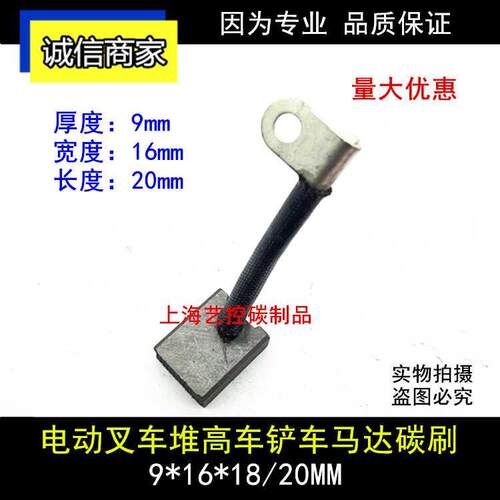 新品.电动液压堆高机堆碳高车油马x泵机电达铜石墨刷9*16*18/20MM