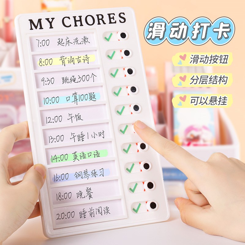极速自律打卡器miychores小学生学习时间管理计划表牌儿童生活作