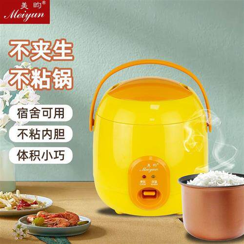 极速美昀迷你小型电饭锅多功能家用电E电子锅1.2L宿舍可蒸煮电饭