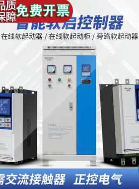 极速新品线220软启动m器式303775W5545在0922软K电机柜13起0旁路