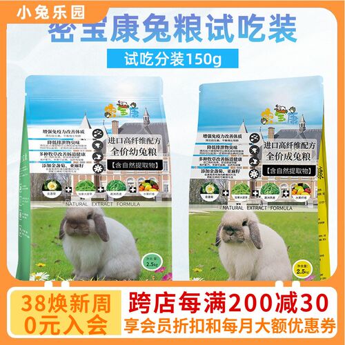 新品密宝康兔l粮试吃装成兔粮幼兔粮试吃