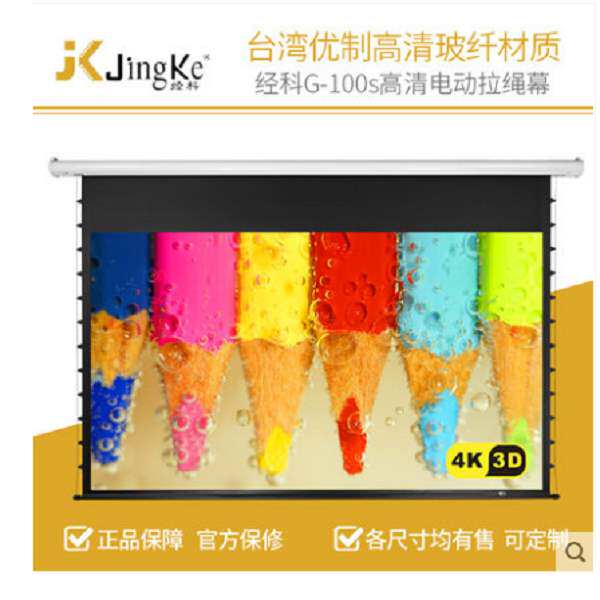 极速豪华型 100寸120寸133寸16:9电动拉绳投影机幕W布 无线高清拉