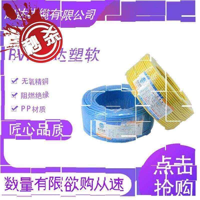 极速津达线缆电线2.5国标4平方纯铜l芯家装家用1.5/6阻燃.bvr单芯