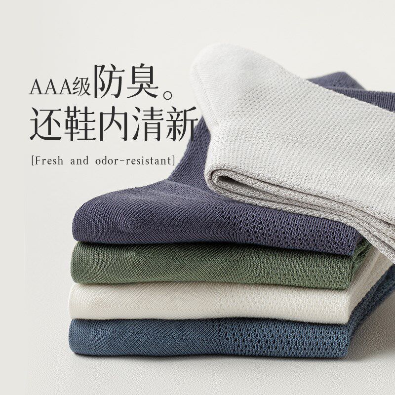极速袜子男款夏季中筒袜纯棉防臭C运动男袜夏天棉袜男士薄款网眼