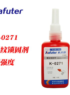 极速【20支装】卡夫特K-0271螺纹锁固剂厌氧胶螺丝防松Z密封高强