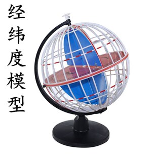 极速经纬度模型经纬仪教具经纬网地球仪天文地理初中Y高中教学仪