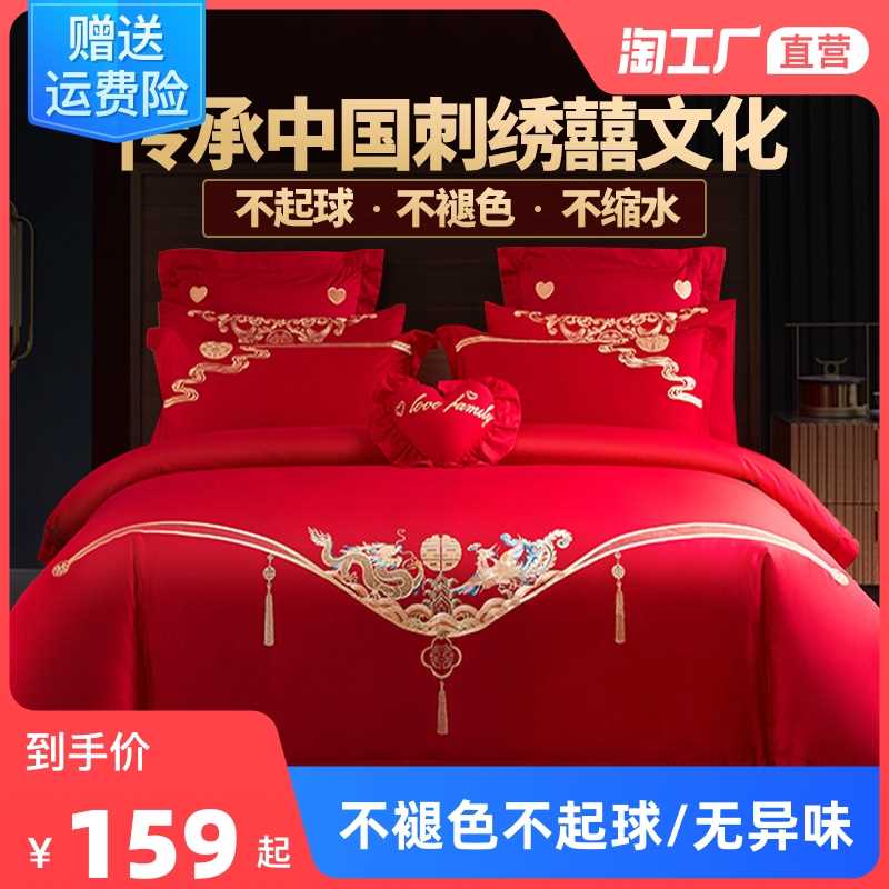 极速大红色婚庆四六八件套结婚z加厚磨毛被套刺绣龙凤床单喜庆婚