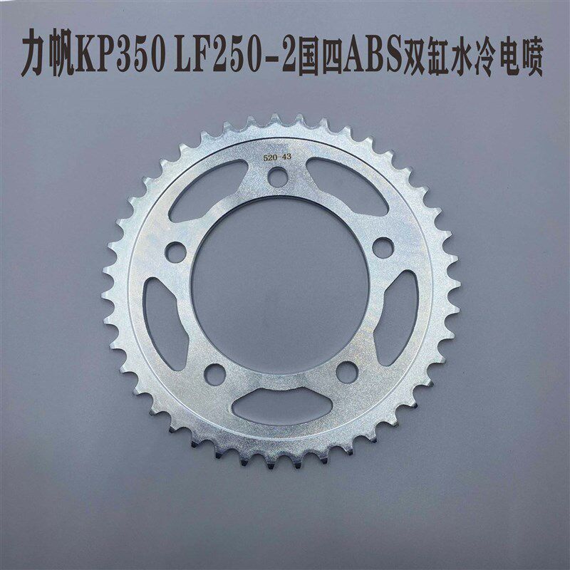 极速适用力帆KP350 LF350-2国四ABHS双缸水冷电喷摩托车链条链盘
