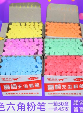极速《整箱价》单色粉笔 大红y绿色黄色蓝色玫红橙色粉笔 一盒45