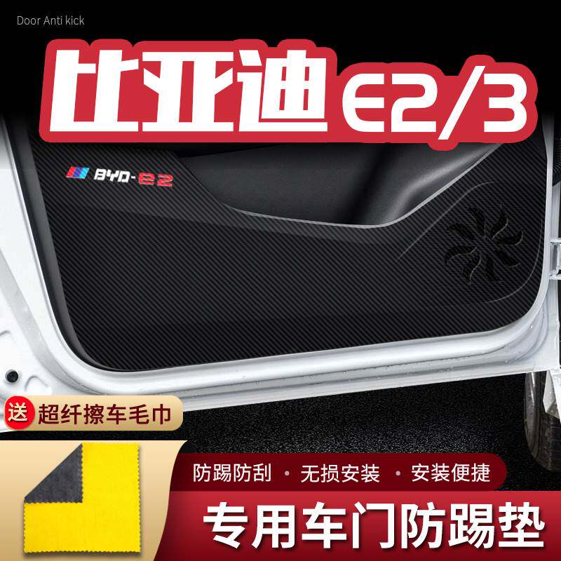 极速适用比亚迪E2车门防踢垫E3汽车内饰改装车用门板防Z护垫防踢