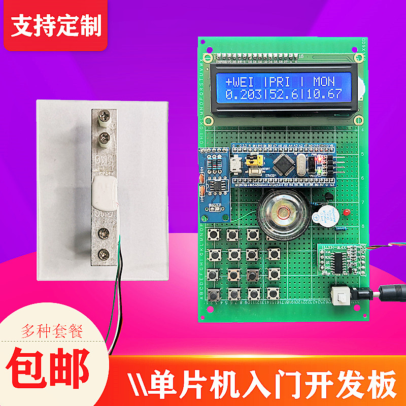 极速基于STM32单片机电子秤蓝牙HX711传感器称重电U子DIY套件制作