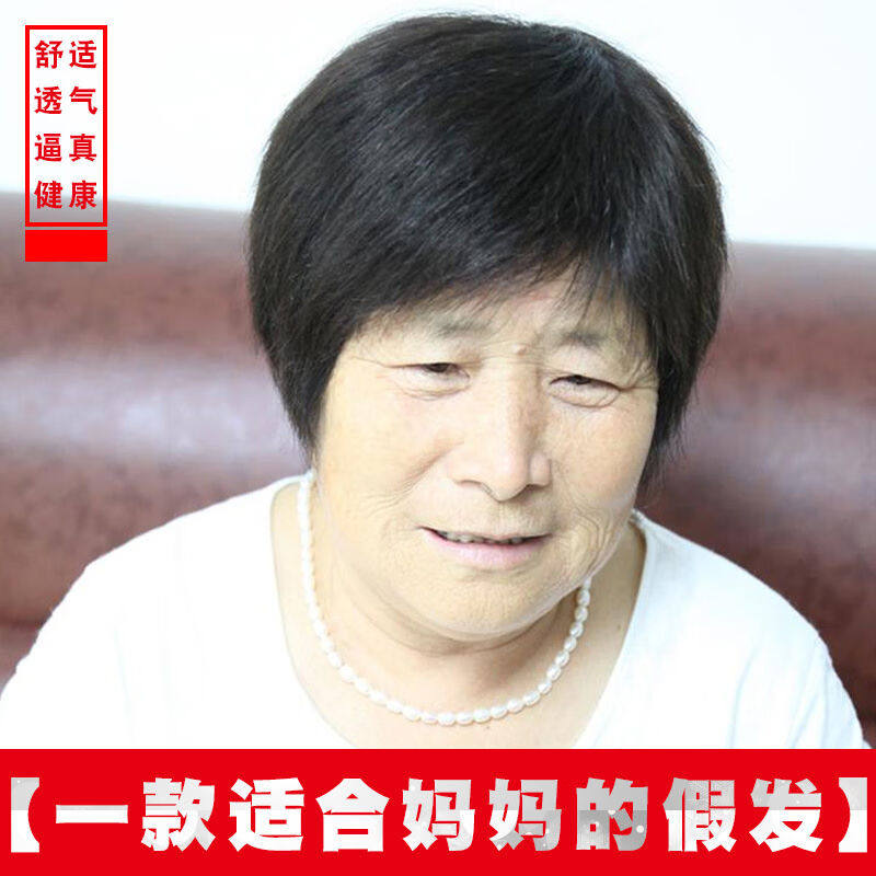 新品唐妮气质妈妈假发女短发直发蓬松自然老年人R空气薄刘海真人