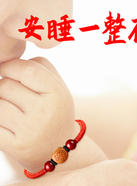 新品儿童桃木生肖手链朱砂婴儿饰品F本命年宝宝红绳小孩带的桃核