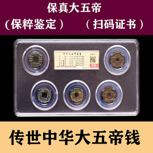 极速大五帝钱真品古钱币纯铜秦半两D汉五铢宋元永乐开元古币通宝