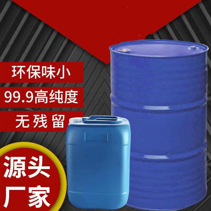 极速无异味油漆稀释剂低味二甲型木器漆金属漆稀料油W墨喷码胶印