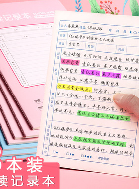 极速Reading Record Book Stitch Book Special ReaSding Excerpt