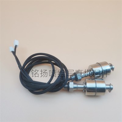 极速喷绘机墨盒浮子 浮球液位感应器 感应开关 USV墨桶感测器极限
