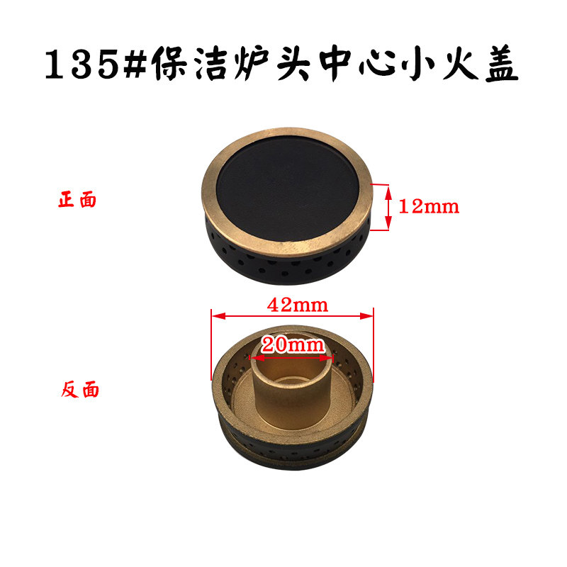 极速燃气灶具配件大全分火器135炉头火盖炉P芯小火盖火芯通用煤气