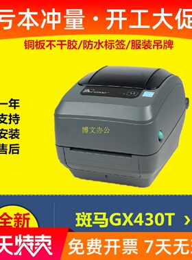 极速全新GX430T条码打印机 300点 不干胶标签打印机V 电子面单打