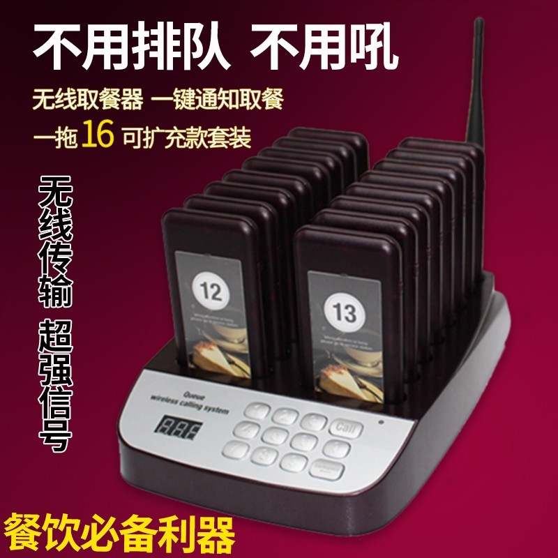 极速无线取餐器快餐店餐厅饮品等餐叫号器 美P食城咖啡厅取餐机