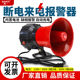 极速南一断电警报器红色喇r叭220v三相三线380v缺相停电警报器养