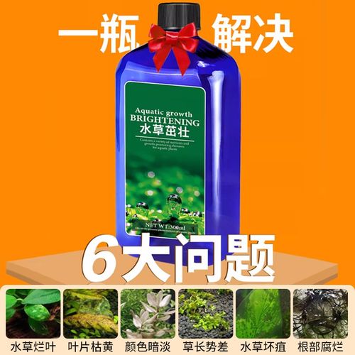 极速水草茁壮液鱼缸植物营养液肥不伤鱼底肥草缸基肥根.肥造景综