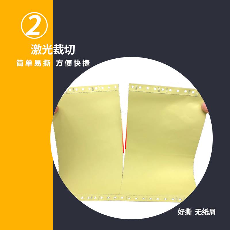 极速241电脑影印纸针式二联三联四联送I货单二三等分整张清单票据