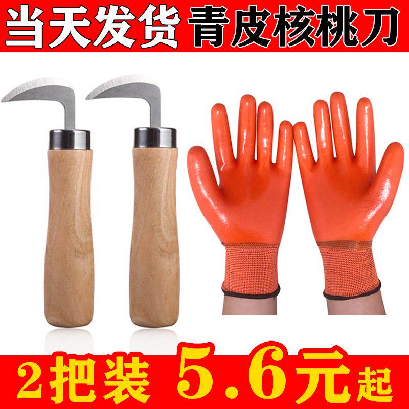 极速新疆可发拨绿皮核桃皮神v器开青皮核桃刀挖核桃套装工具剥青