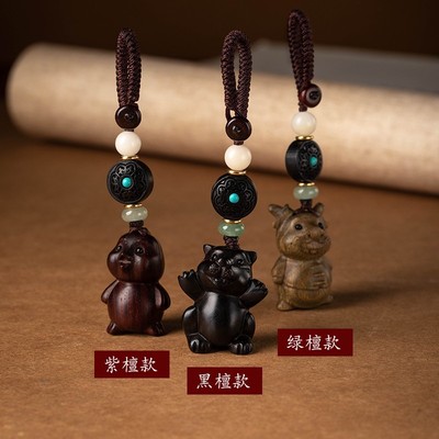 极速十二生肖男女汽车钥匙扣挂件紫D檀木黑檀鼠牛虎兔龙蛇马羊猴