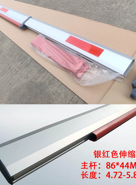 极速海康道闸杆伸缩杆带胶条红门y86*44银红伸缩胶条杆停车场小区