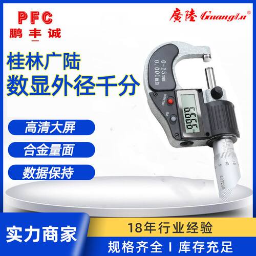 极速促新数显外径千分尺量具r025mm 高精度0001工业级外经螺纹千