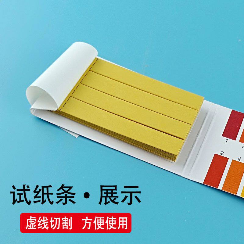 极速酸碱性ph试纸l鱼缸水质检测试纸卡纸酵素尿酸唾液羊水检ph值
