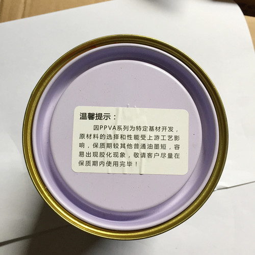 极速中益ppva丝网印油墨黑色白色EVA塑料PE快干喷塑U面PP亮光油墨