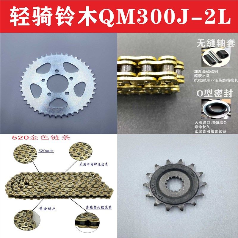 极速适用轻骑铃木QM300J-z2L摩托车链条大小牙盘三件套链盘