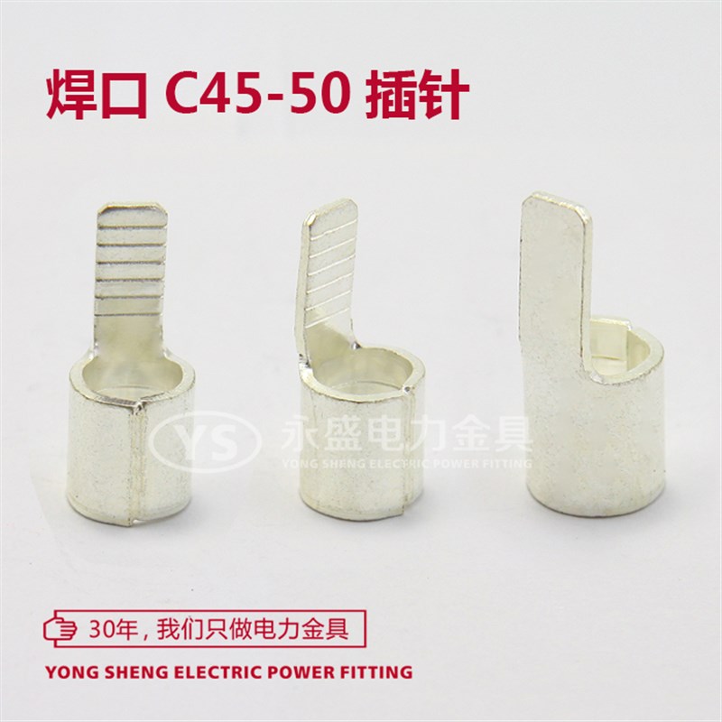 极速厂销直插片 紫铜焊口插针 C45插C片 片形端子空开端子C4550 1