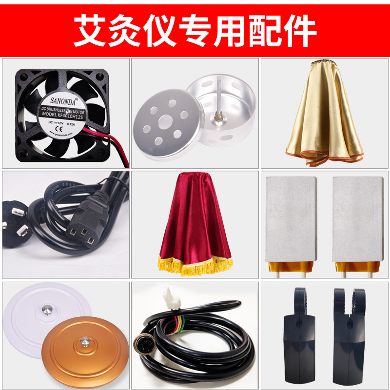 极速艾灸b仪器专用配件艾炙仪艾灸壶盖无烟布罩品字尾电源线艾饼