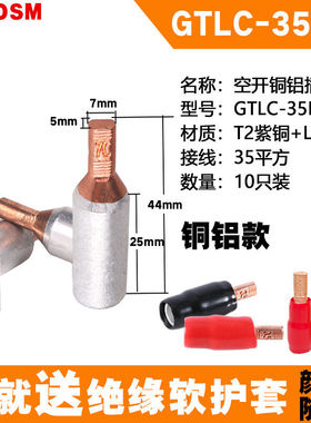 极速DTLC/GTLC/DTD铜铝插针C4C5断路器DZ47空开铝线接线端子鸭嘴