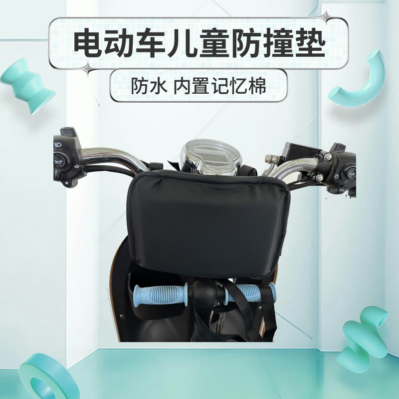 极速电动车儿童防撞头保护皮x垫电动车儿童座椅前置防磕碰加厚软