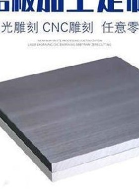 极速m7角铝板铝棒切割台6厚切任意面061板板块加工N覆膜U70零5508