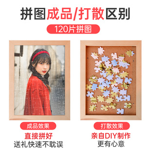 极速照片拼图定制人像图片u订制diy手工情侣生日礼物女朋友带相框