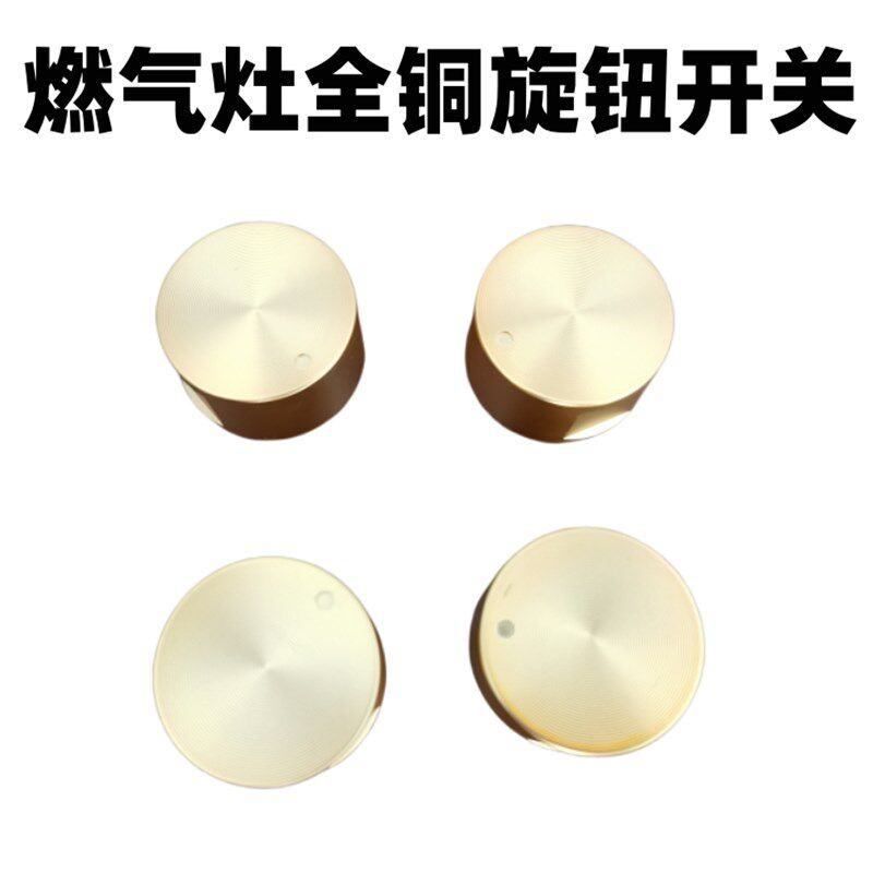 极速通用灶具开关旋钮p配件燃气灶铜旋钮开关煤气灶打火按钮手柄