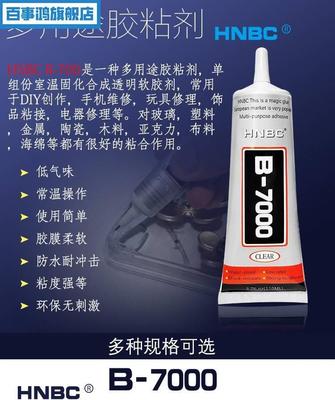 极速b7000手机萤幕胶水压屏v维修粘后盖壳翘屏边框密封胶专用T700