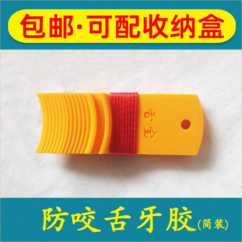 极速防咬舌头器羊角羔风抽搐羊癫脑痫疯固齿O器套颌垫压舌板儿童