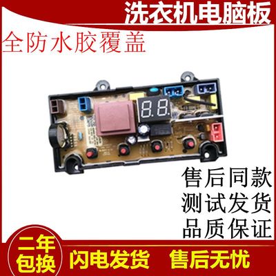 极速创为洗衣机电脑版X2062-001-04720F747 0735 0654 0820 主