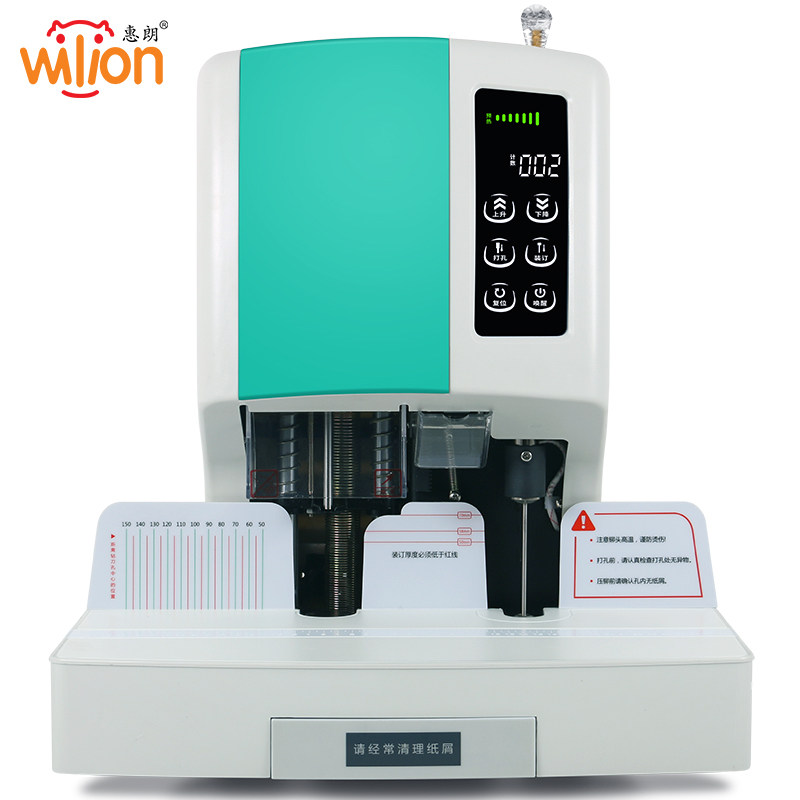 极速惠朗70D全自动财务凭证w装订机70MM厚度电动打孔机财务会计档