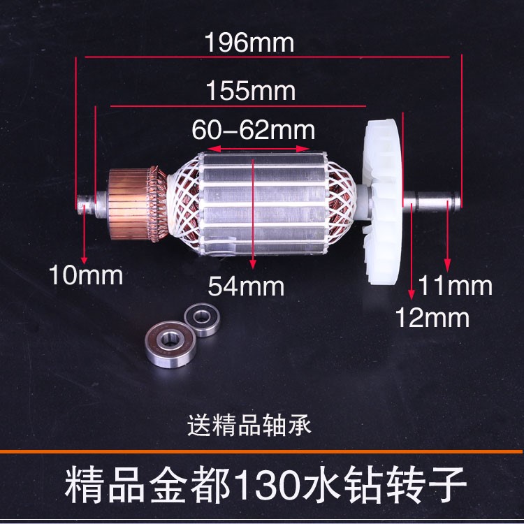 极速金都原厂168j/166/165/130金刚石水钻 钻孔机转子 金都水钻转