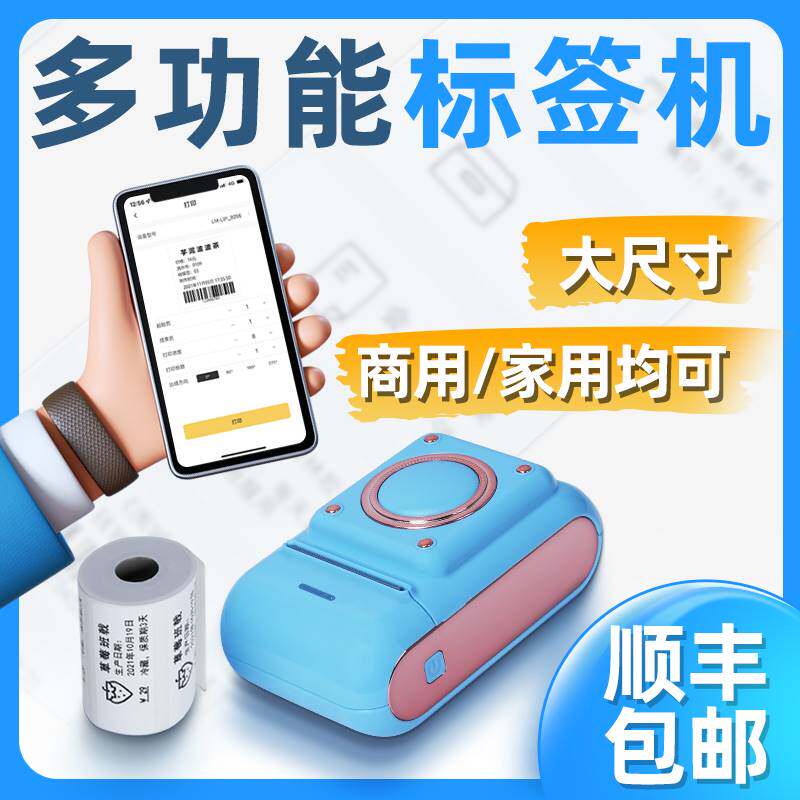 极速标签机蓝g牙连接智能打印机家用小型迷你打字小标超市打价格
