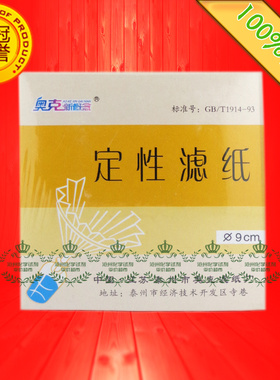 极速定性滤c纸 机油检测试纸快中慢速7CM9CM11CM12.5CM15CM18CM圆